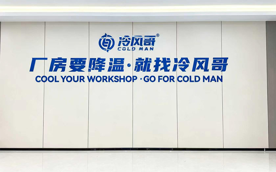 冷风机哪个品牌质量靠谱？选购看这几点