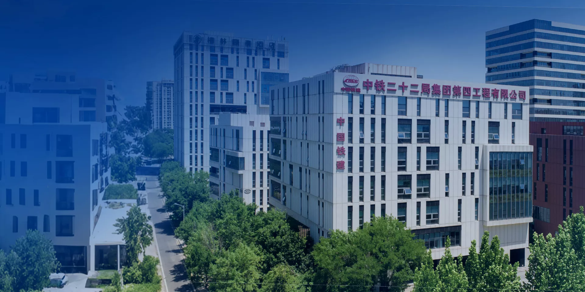 中铁二十二局集团有限公司