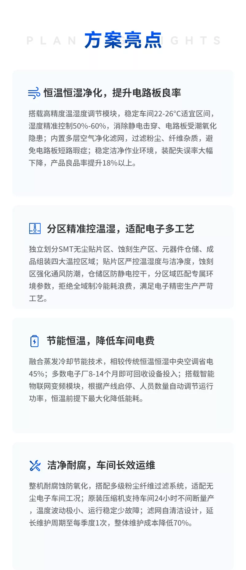 电子厂 / 电路板车间解决方案