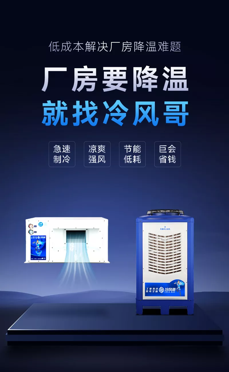 5HP省电空调 挂式方口款