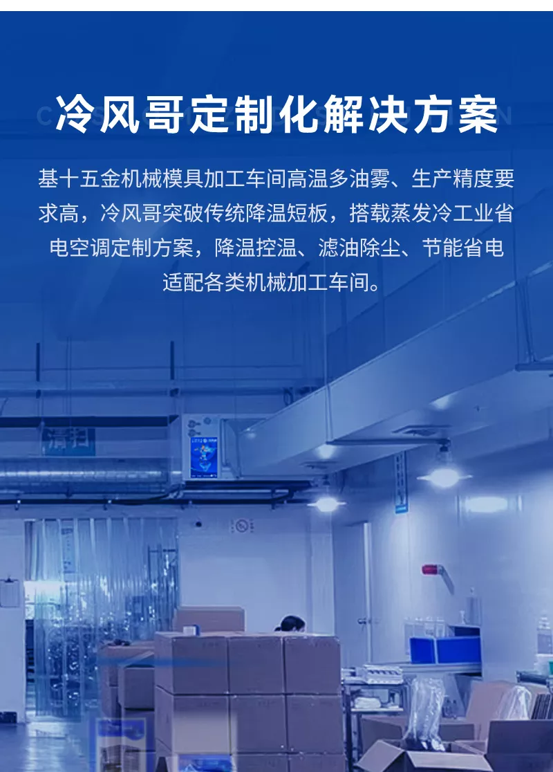 五金 / 机械 / 模具加工车间解决方案