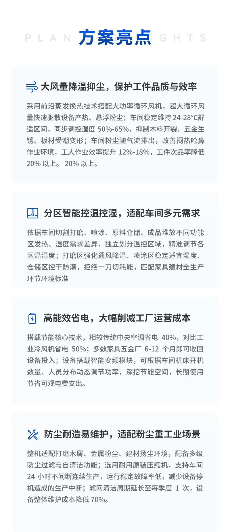 家具 / 建材 / 五金配件车间解决方案