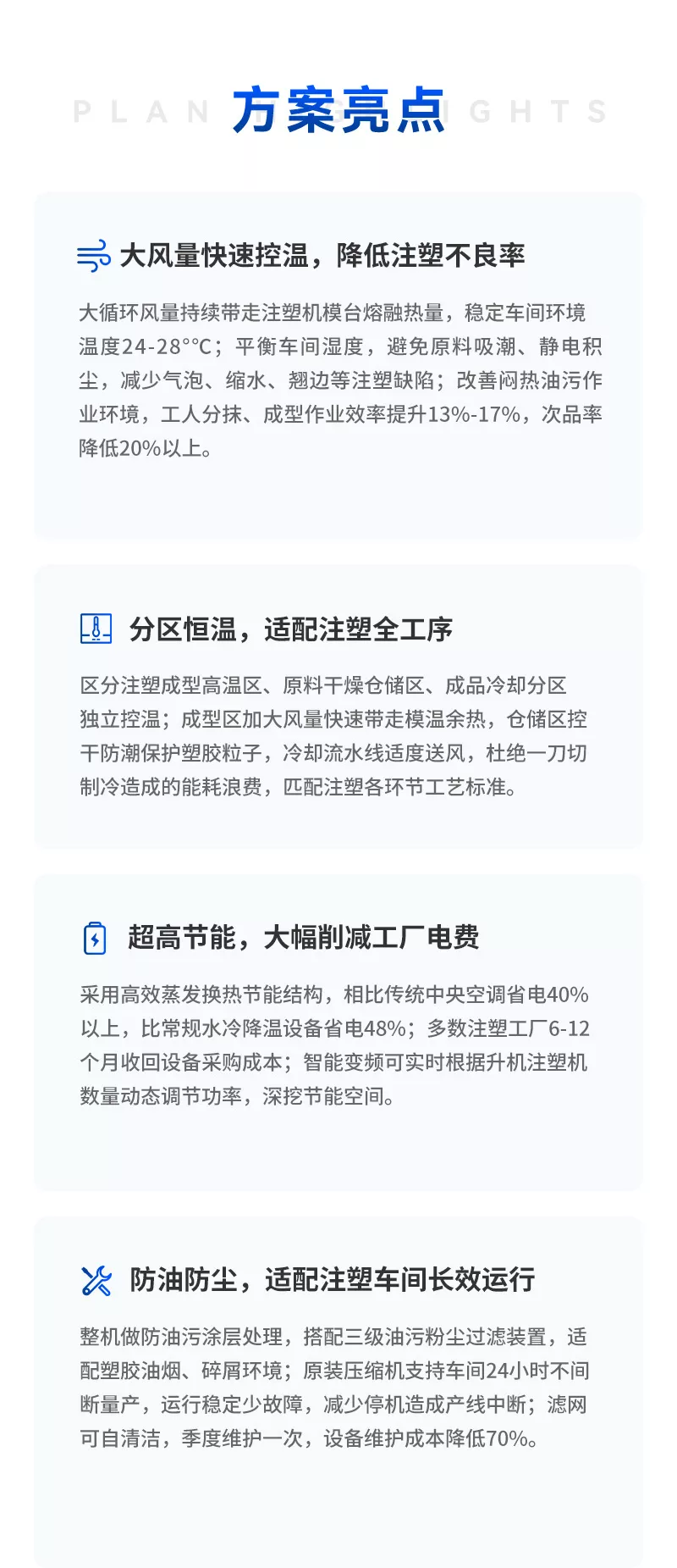 注塑车间解决方案