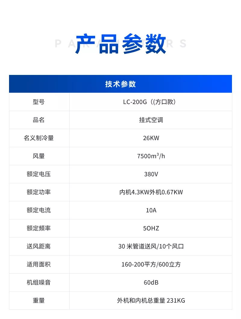5HP省电空调 挂式方口款
