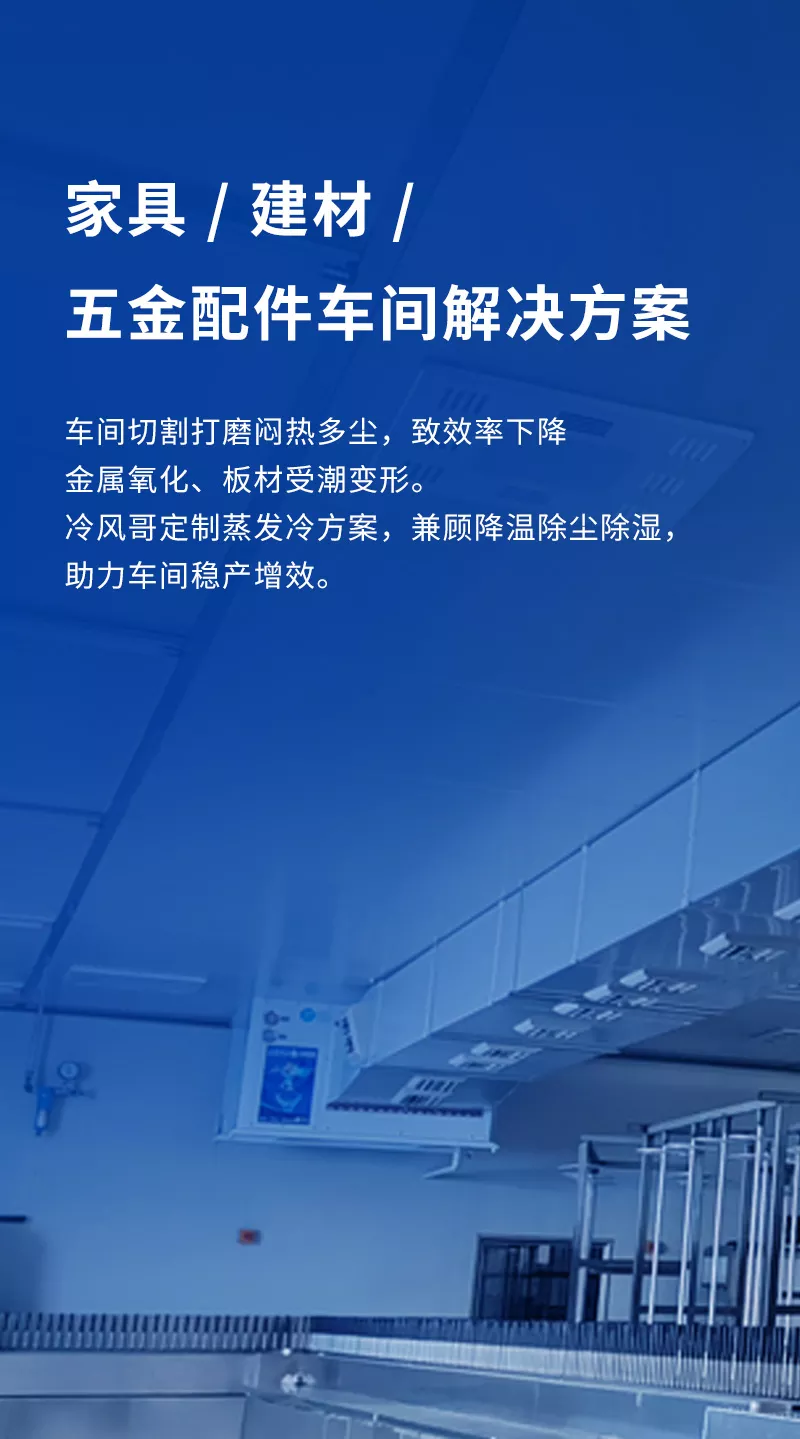 家具 / 建材 / 五金配件车间解决方案