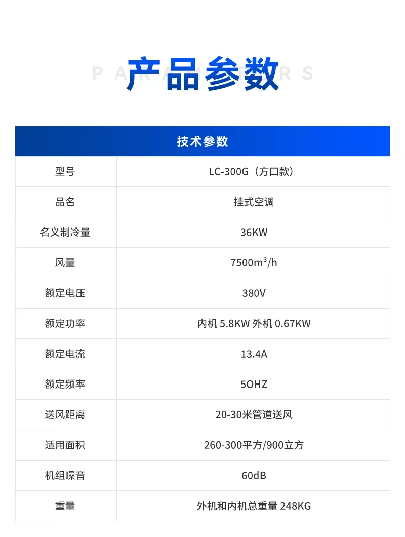 7HP省电空调 挂式方口款