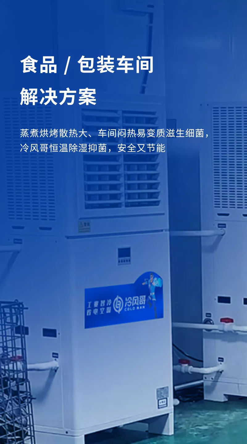食品 / 包装车间解决方案