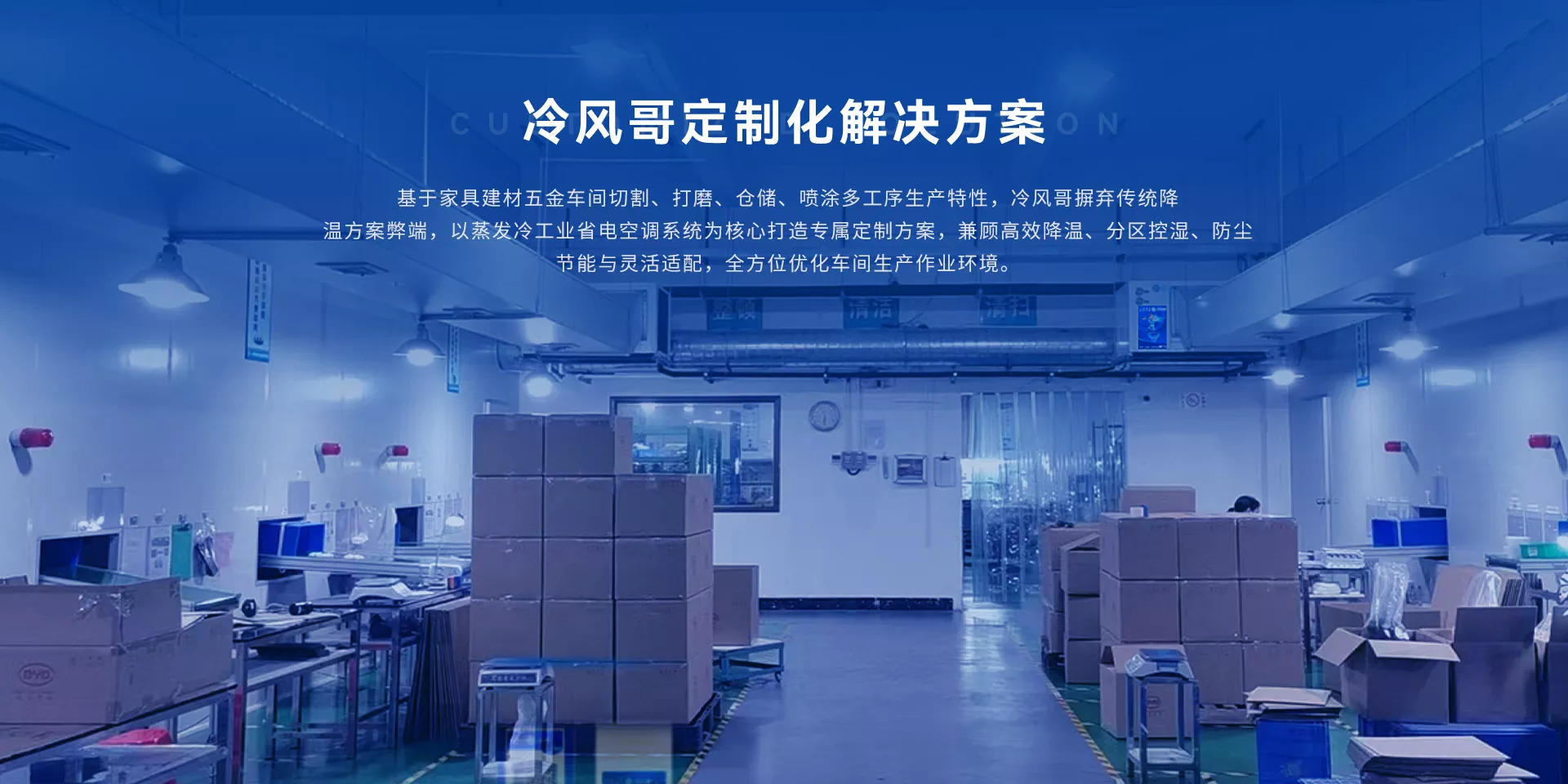 家具 / 建材 / 五金配件车间解决方案