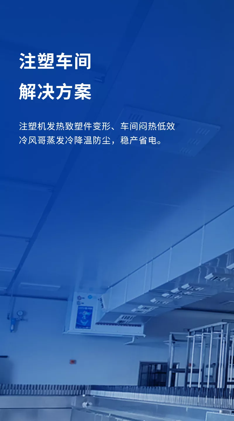 注塑车间解决方案