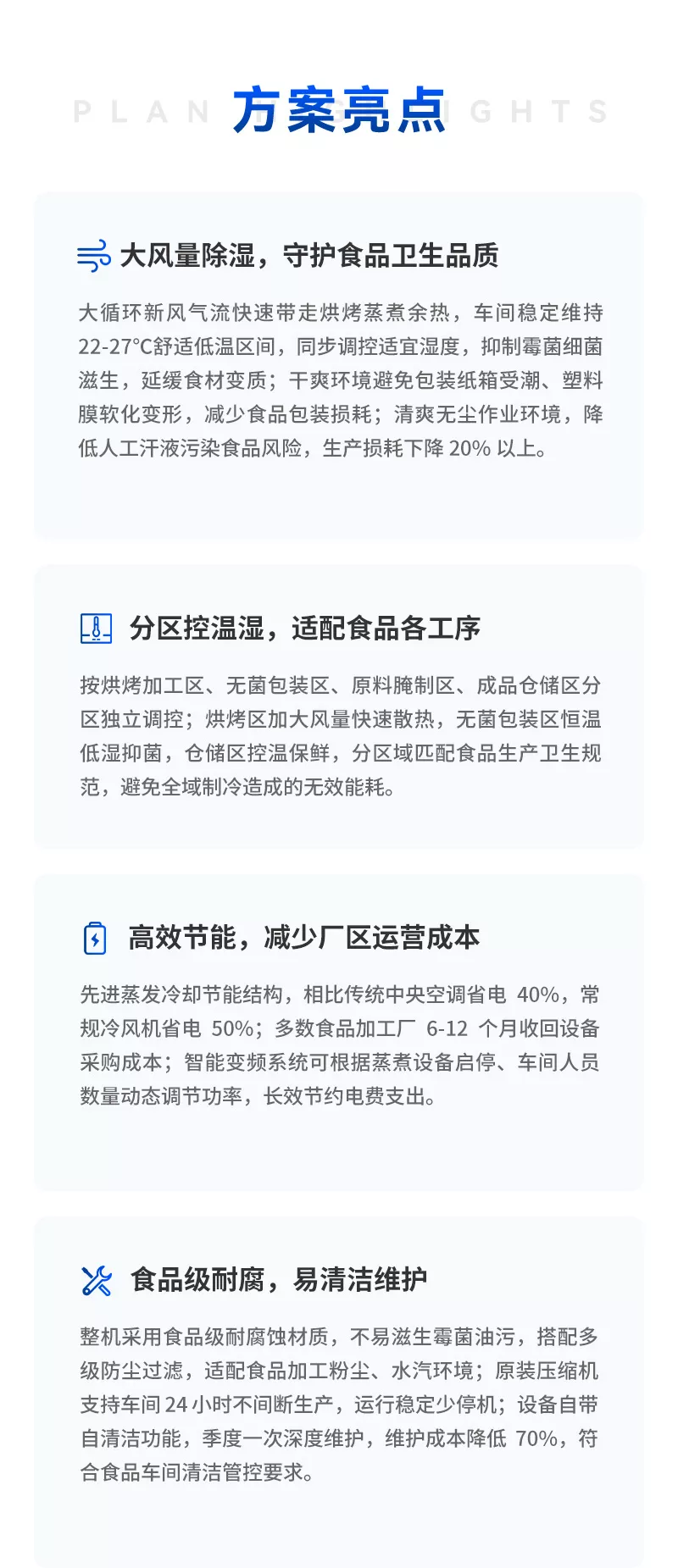 食品 / 包装车间解决方案