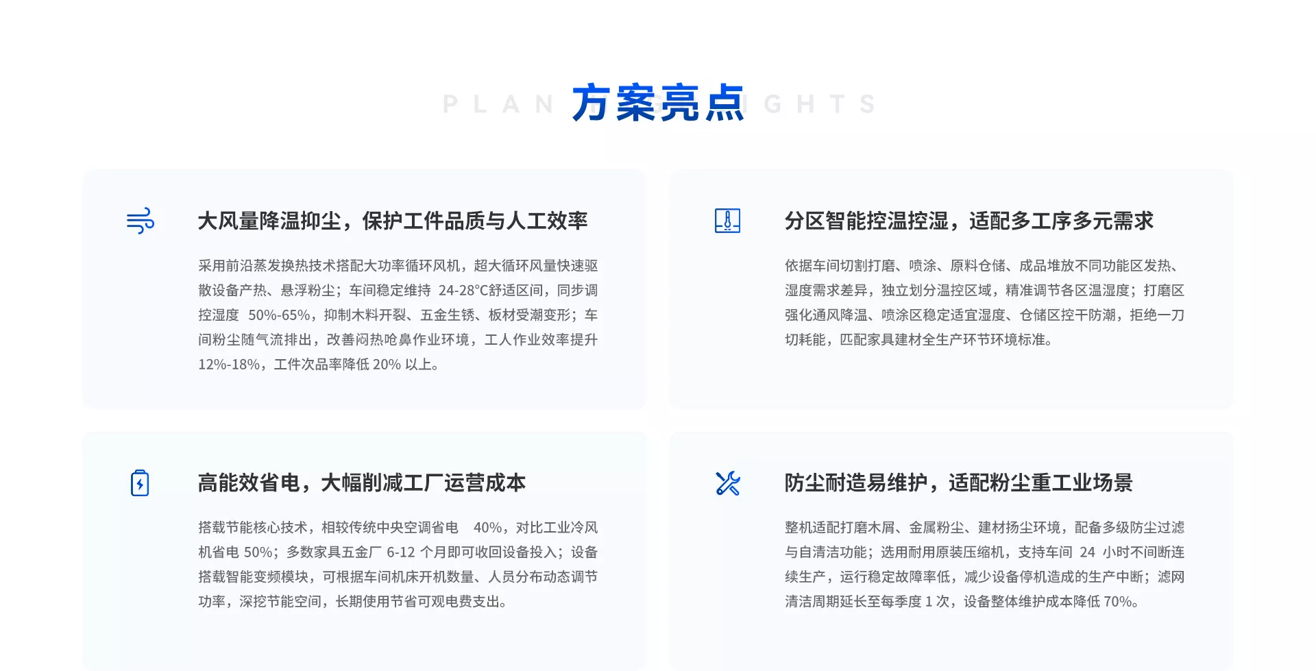 家具 / 建材 / 五金配件车间解决方案
