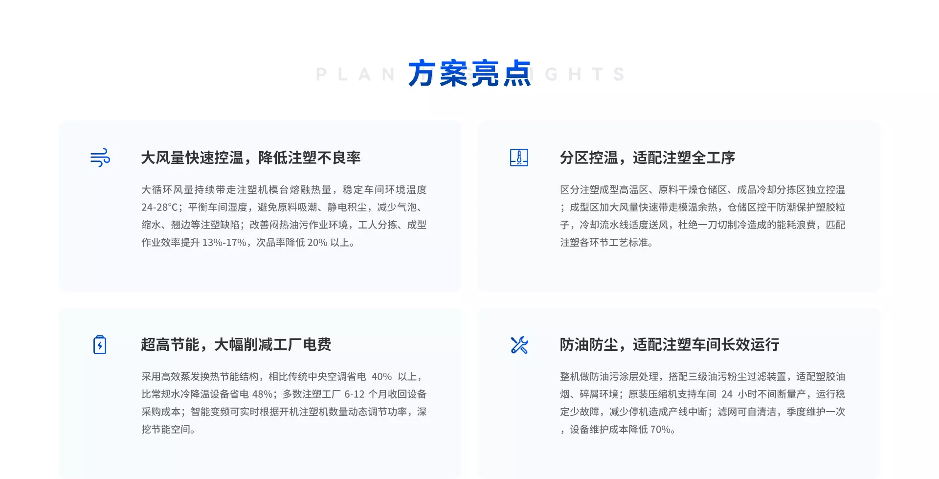 注塑车间解决方案