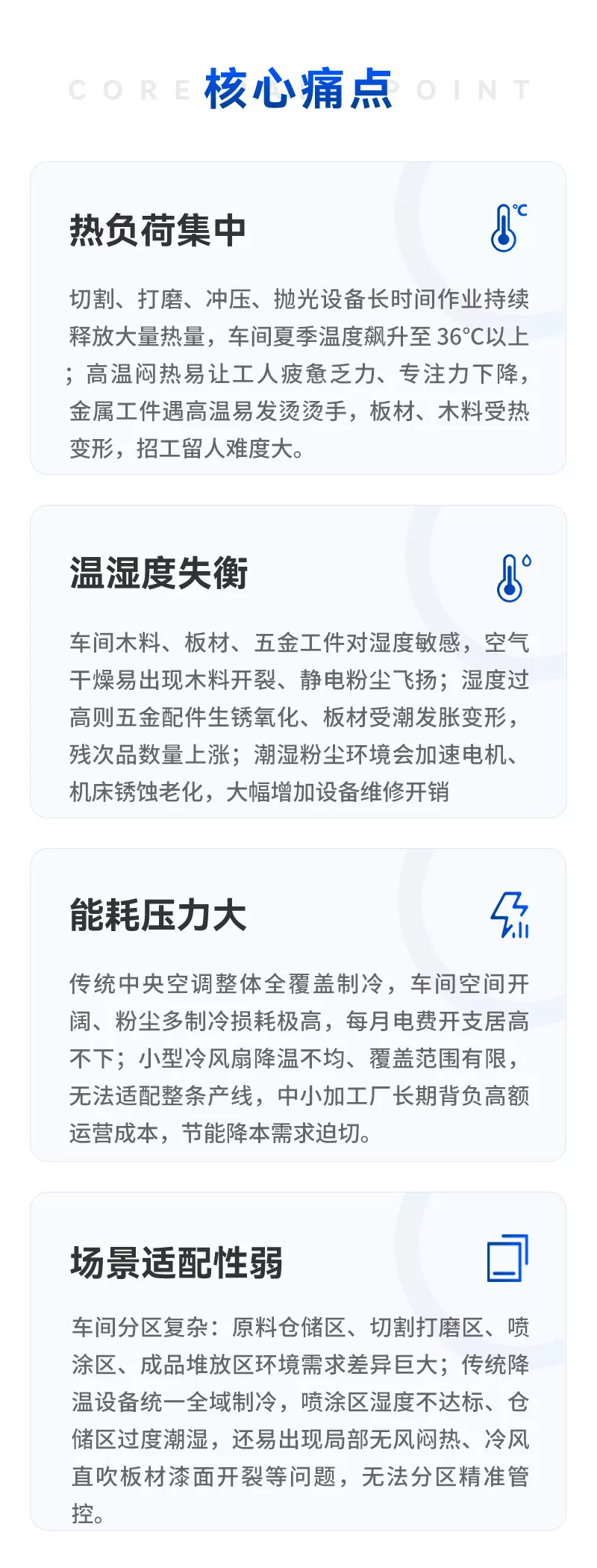 家具 / 建材 / 五金配件车间解决方案
