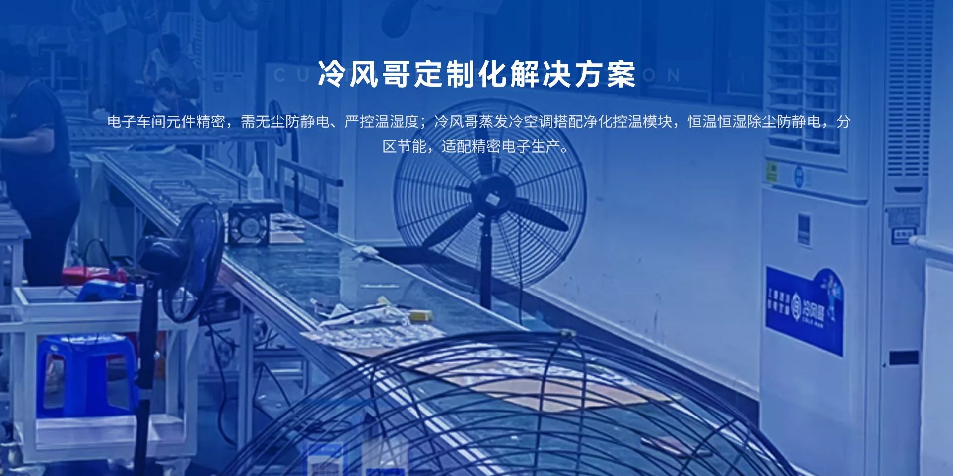 电子厂 / 电路板车间解决方案