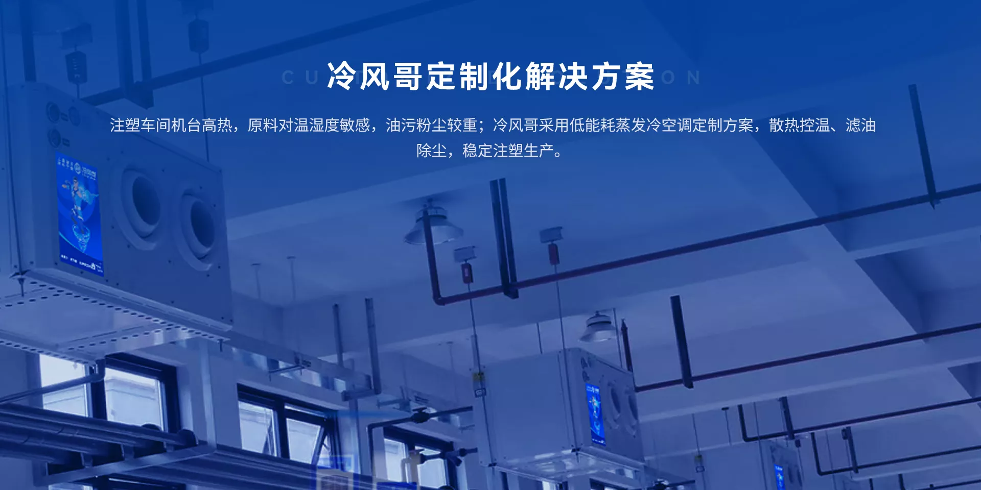 注塑车间解决方案
