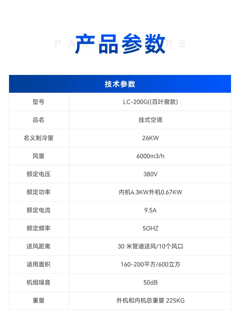挂式百叶窗款5HP