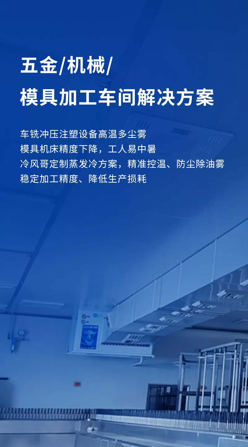 五金 / 机械 / 模具加工车间解决方案