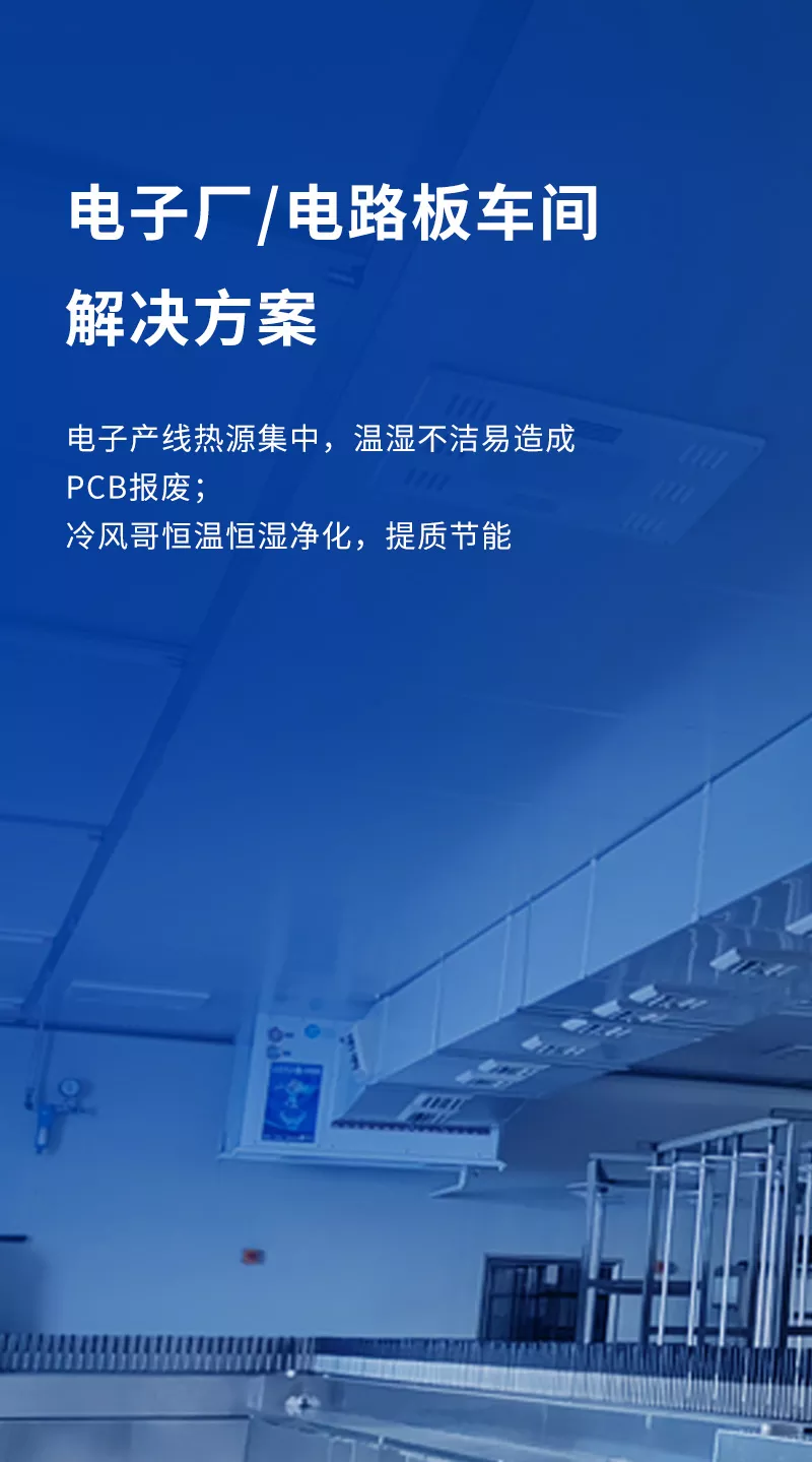 电子厂 / 电路板车间解决方案