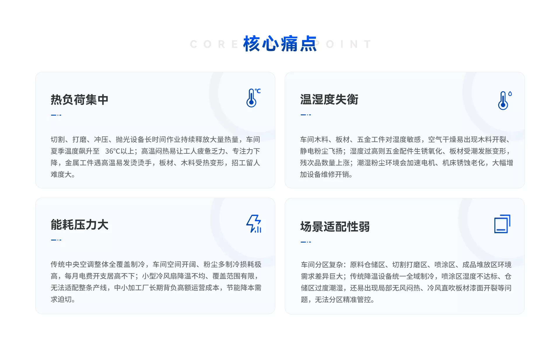 家具 / 建材 / 五金配件车间解决方案