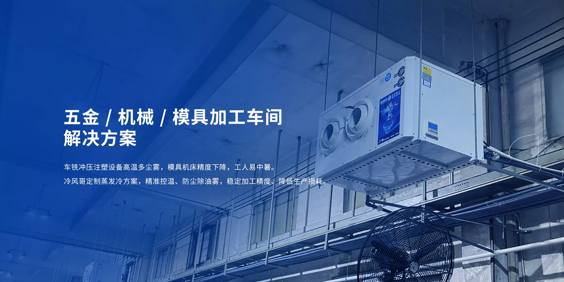 五金 / 机械 / 模具加工车间解决方案