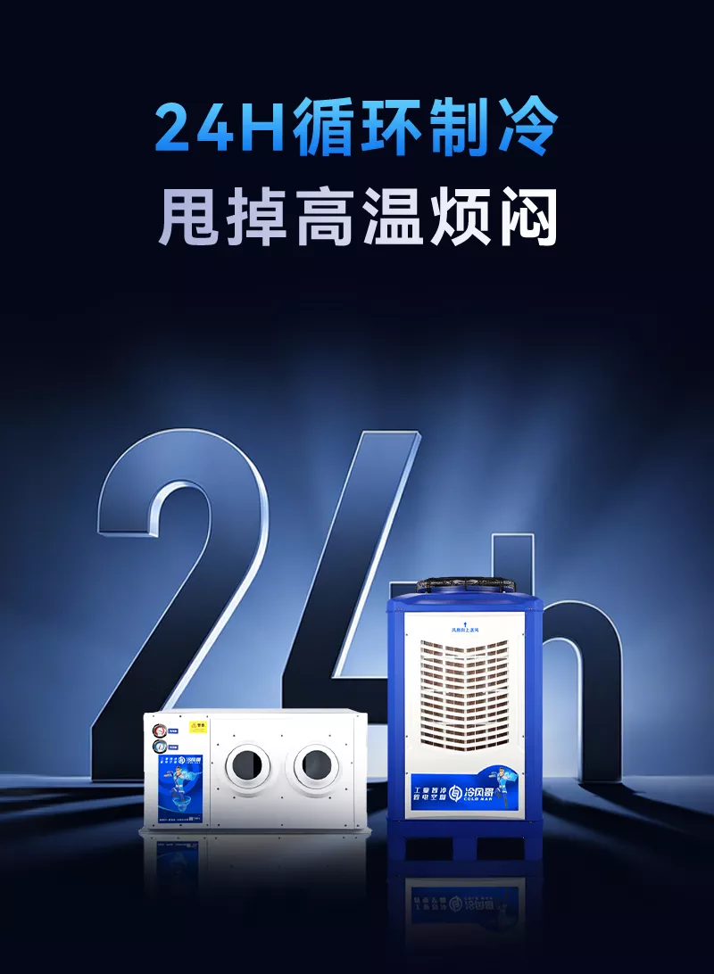 5HP省电空调 挂式射嘴款