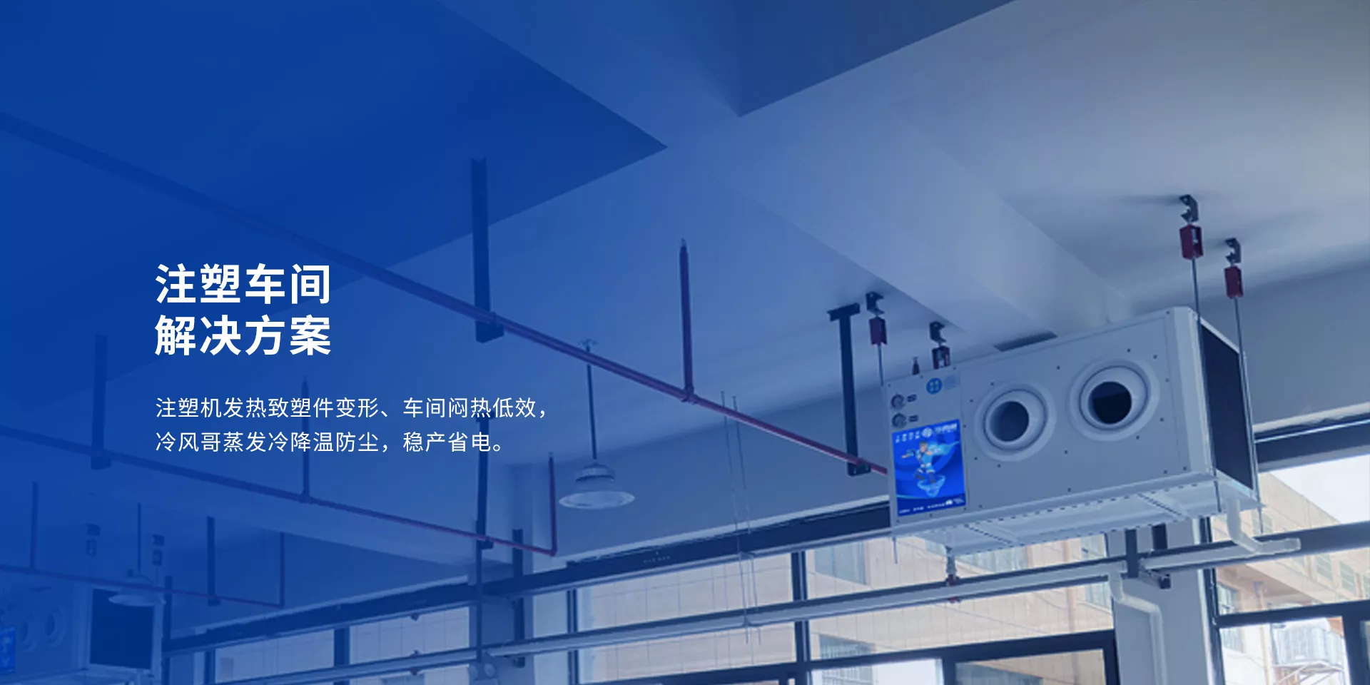 注塑车间解决方案