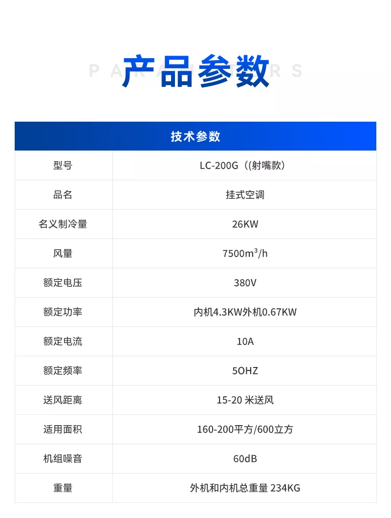 5HP省电空调 挂式射嘴款