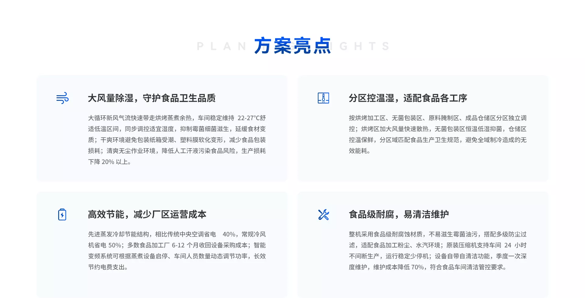食品 / 包装车间解决方案