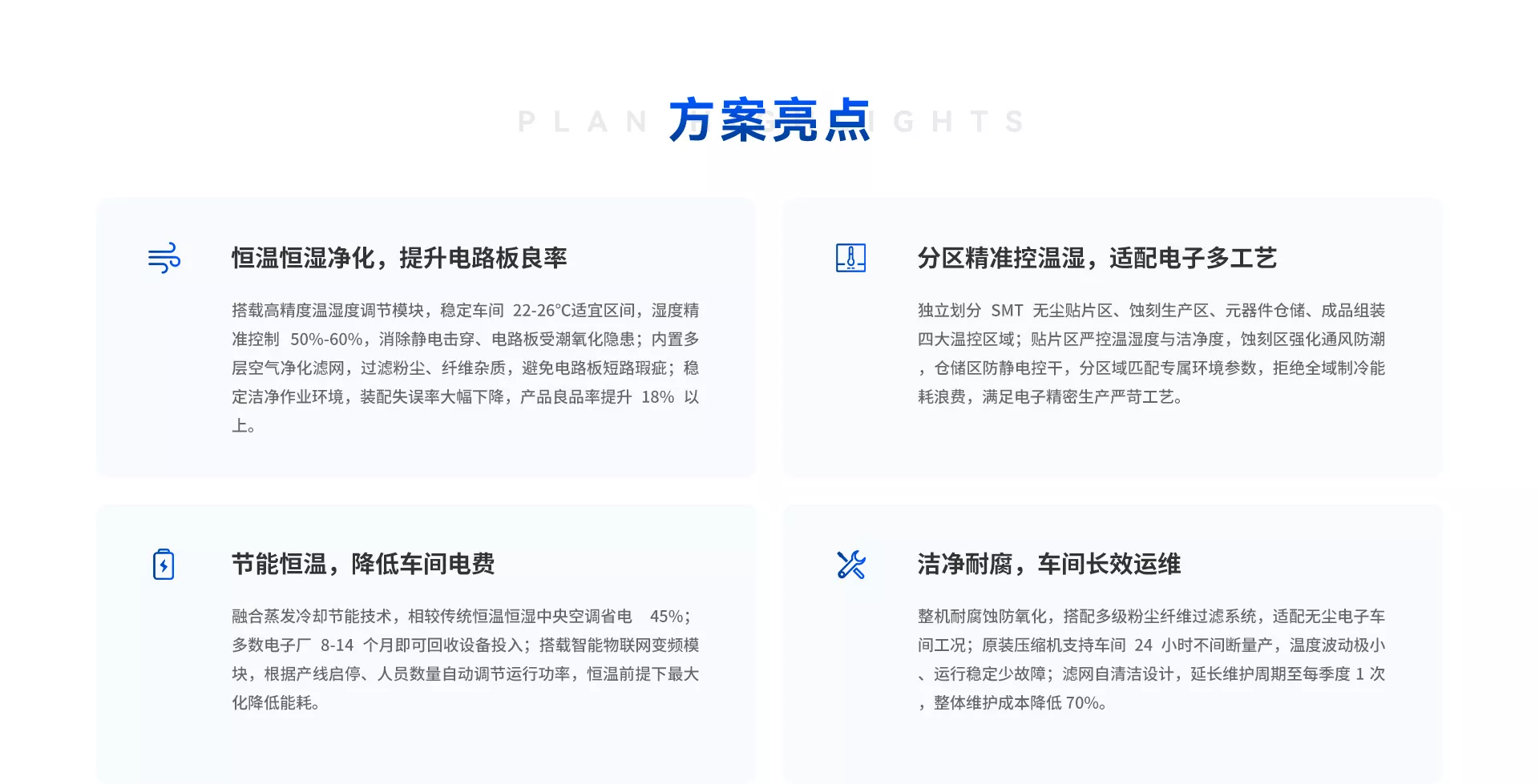 电子厂 / 电路板车间解决方案
