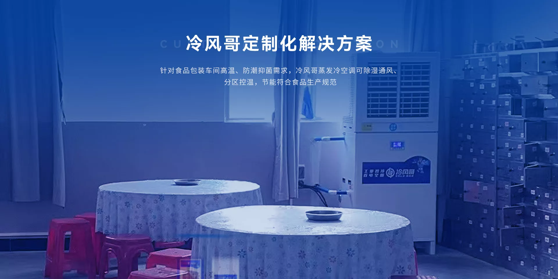 食品 / 包装车间解决方案