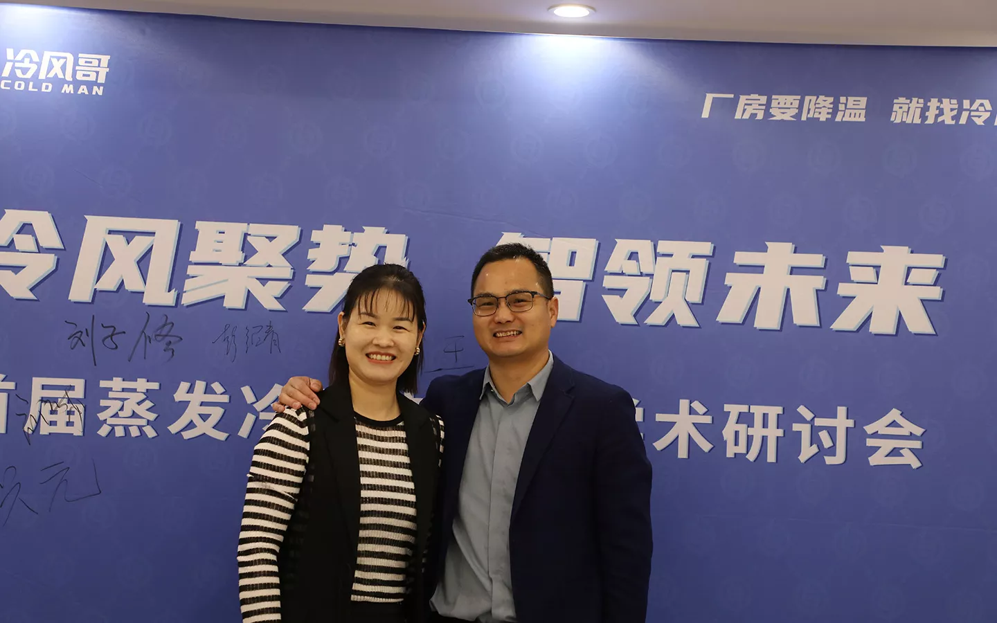 冷风聚势 智领未来—首届蒸发冷省电空调学术研讨会