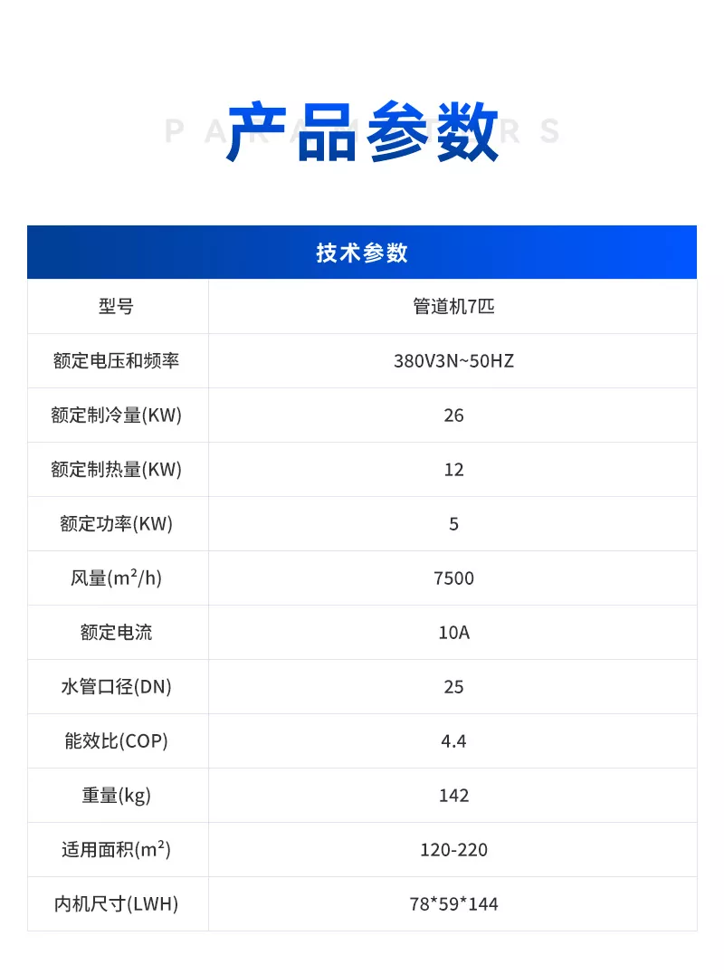 管道机7匹