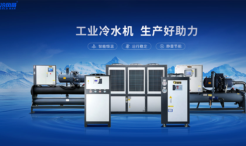超低温工业冷水机介绍,温度范围与选型要点